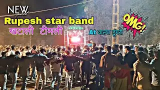 Rupesh star  band new khatali timli song At Valya dungari GJ