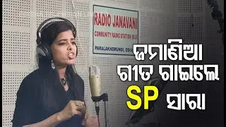 Gajapati SP Sara Sharma Sings Football Cup&rsquo;s Theme Song