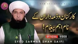 Tlp Karkunan Ke Naam Pegham | Tlp Latest Bayan | Tlp Update | Syed Sarwar Shah Saifi 