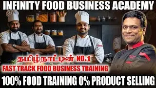 தமிழ்நாட்டின் NO.1 FAST TRACK FOOD BUSINESS TRAINING! 0% PRODUCT SELLING! INFINITY FOOD CHIDAMBARAM