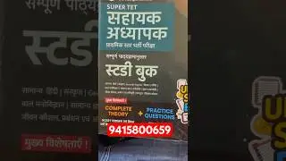 #stet best books | Complete Bokks | SPSHUKLA EDUCATE