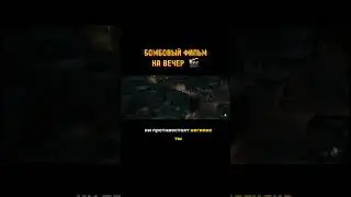 Название фильма : БЕСКОНЕЧНОСТЬ.  #world #military #memes #music #shortsvideo #shorts