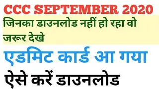 Ccc exam September admit card 2020 |CCC Admit card kaise download kare|ccc admit card|ccc new update