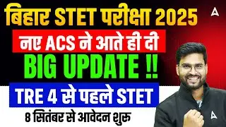 Bihar STET 2025 Big Update | Form Fillup Started | STET Before BPSC TRE 4 | New ACS Announcement