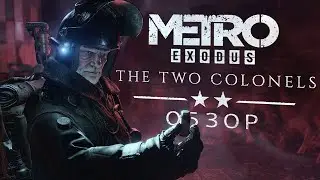 Обзор на DLC Metro Exodus The Two Colonels - ИгроРепа