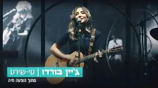 ג'יין בורדו // טי-שירט  (LIVE)