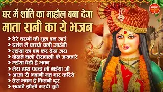 घर में शांति का माहौल बना देगा माता रानी का ये भजन | Mata Rani Ke Bhajan | Nonstop Mata Bhajan