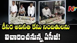 Keesara Tahsildar Case : 3 Days ACB Custody For MRO And 2 Others | NTV