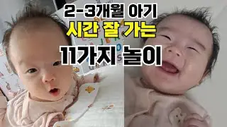 2~3개월 아기 놀아주기 11가지🌷정서,소근육 발달에 좋은 놀이, 장난감 추천🧸90일~120일 아기 놀아주는법