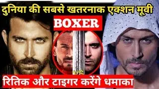 Boxer | World Biggest Action Movie | Hrithik Roshan | Tiger Shroff | Vaani Kapoor | Hrithik Vs Tiger