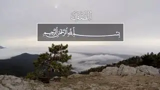 Valid abu Muhammad. 61 Ас-Сафф (Ряды)