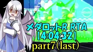 【ゆっくり実況解説】メダロットR　RTA【part7/7】