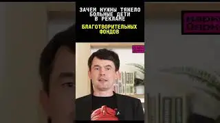 ЗАЧЕМ НУЖНЫ ТЯЖЕЛО БОЛЬНЫЕ ДЕТИ в рекламе благотворительных фондов? #shorts