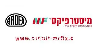 הלבשת בטון ARDEX CD