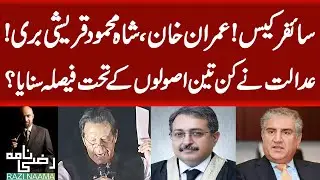 On Which Principles IHC Dismissed Cipher Case? | Big Relief for Imran Khan | Razi Naama