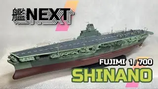航空母艦 信濃  IJN SHINANO（FUJIMI 1:700）
