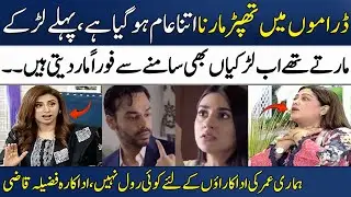 Difference Between Old & New Pakistani Dramas | Fazila Qazi | Sarah Majeed | Madeha Naqvi | SAMAA TV