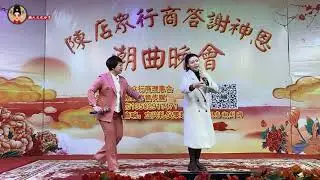 潮剧欣赏 潮曲晚会 Teochew Opera   (202601-08) จีนแต้จิ๋ว