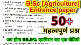 B.Sc Agriculture Entrance Exam 2023 Question Paper | Entrance Exam paper | Bsc agriculture entrance