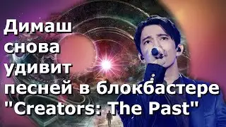 💖Димаш Кудайберген снова удивит песней в блокбастере 
