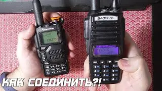 Как соединить рации Quansheng UV-K5 и Baofeng UV-82! Три способа!