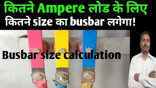Busbar Size calculation as per ampere rating | Busbar size formula | copper busbar | Almunium Busbar