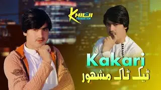 Sami Afgan New Pashto 2023 |Tiktok Pamas Song 2023 |ٹیک ٹاک مشہور سونگ
