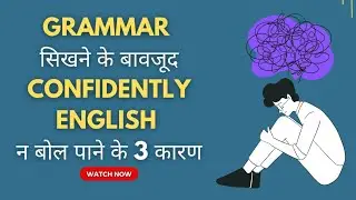 3 main causes of low confidence while speaking English | - Deepak Sharma