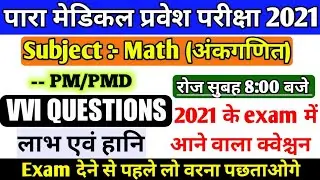 paramedical Important questions 2021| bihar Paramedical important Math questions| profit and loss