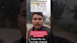 #uphomeguardbharti2025 #uppolice New bharti negative marking khtam