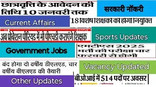 Government Jobs State and central vacancy | Current Affairs National and international updates