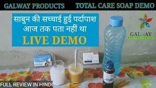 Galway Bath Soap Demo || Total Care Bath Soap Demo. Glaze Product Demo Video | Health Agro