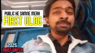 PUBLIC KE SAMNE MERA FIRST VLOG | मेरा पब्लिक के सामने पहिला बलोग | DHANJI UPADHYAY #newvlog #dhanji