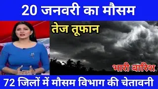Weather of January 16 | Today's weather update, heat wave, #Mausam_ki_jankari #Lucknow_weather #T...