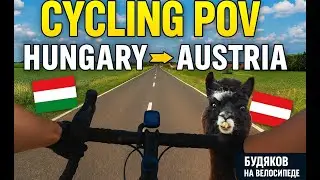 Cycling POV 🚴 Венгрия и Австрия | 30 минут красоты и лаундж музыки #cycling #POV #travel