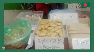 স্কুলের অনুষ্ঠান: পিঠা উৎসবে চায়ের দোকানে চা বিক্রেতা পর্ব ১