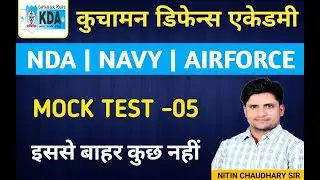 05 Physics Mock Test | NDA, Airforce & Navy | by Nitin Chaudhary Sir