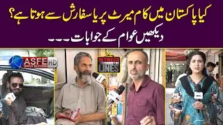 Between The Lines - Pakistan Job Market: Merit vs. Sifarish - The Truth Revealed -  ASFE WORLD TV