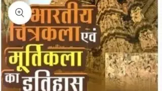 # सिंधु घाटी सभ्यता की कला 3500 ईसा पूर्व से लेकर 2500 ईसा पूर्व तक# जोगीमारा गुफा#tgtpgtart