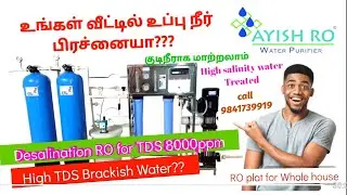 Desalination Ro plant for home | High TDS water to potable water | Salt water pure system for house