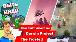 Быть Инди - Bear Party: Adventure | Darwin Project | The Frosted