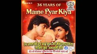 36 years of maine pyar kiya, unknown facts 