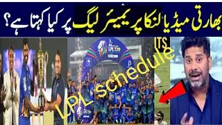 Bhartiya media reaction Sri lankan premier League 2025 | highlight lpl all matches date and schedule