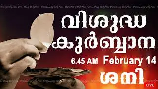 Holy Mass I Malayalam Mass I February 14 I Saturday I Qurbana I 6.45 AM