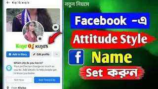 facebook attitude name on facebook | how change facebook name font style | facebook styles name