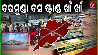 Baramunda Bus Stand is broken.. #baramunda #busstand #bhubaneswar #viralnews #latestnews | Atv Od...