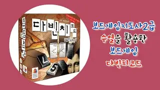 05. 다빈치코드