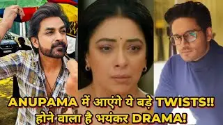Anupama Upcoming Twists: इसलिए गायब होगी Anupama, Raghav और Anuj पर भी आया Update!!