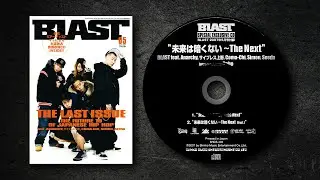 【BLAST最終号】2007年5月号付録