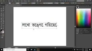 How to Type Bangla in Adobe Illustrator Using Avro Keyboard &ndash; Step-by-Step Guide for Designers!